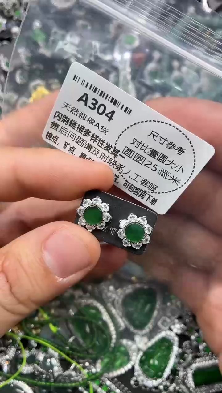 颈饰未镶嵌翡翠A304耳钉 有水线