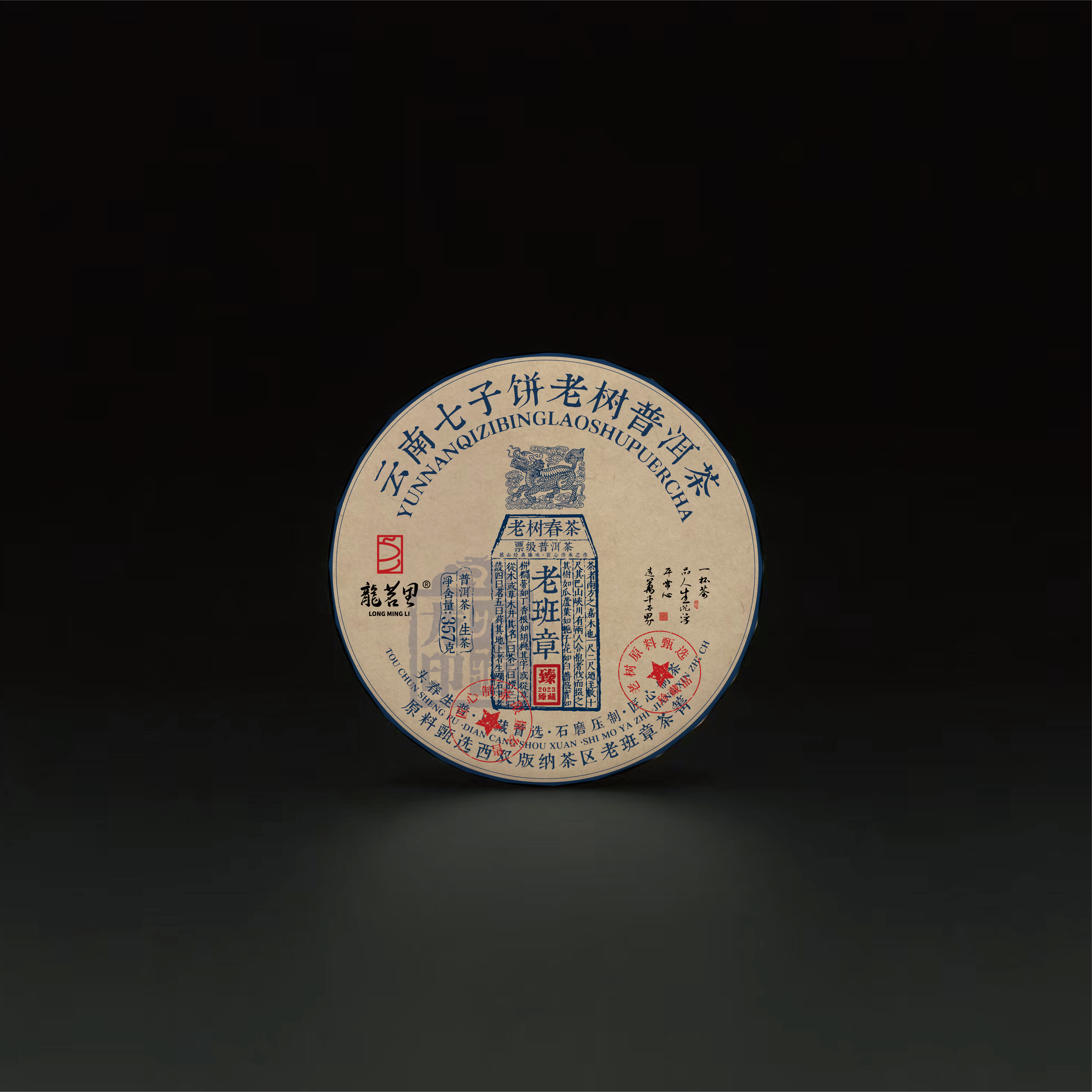 老班章普洱生茶357克  拍7发8