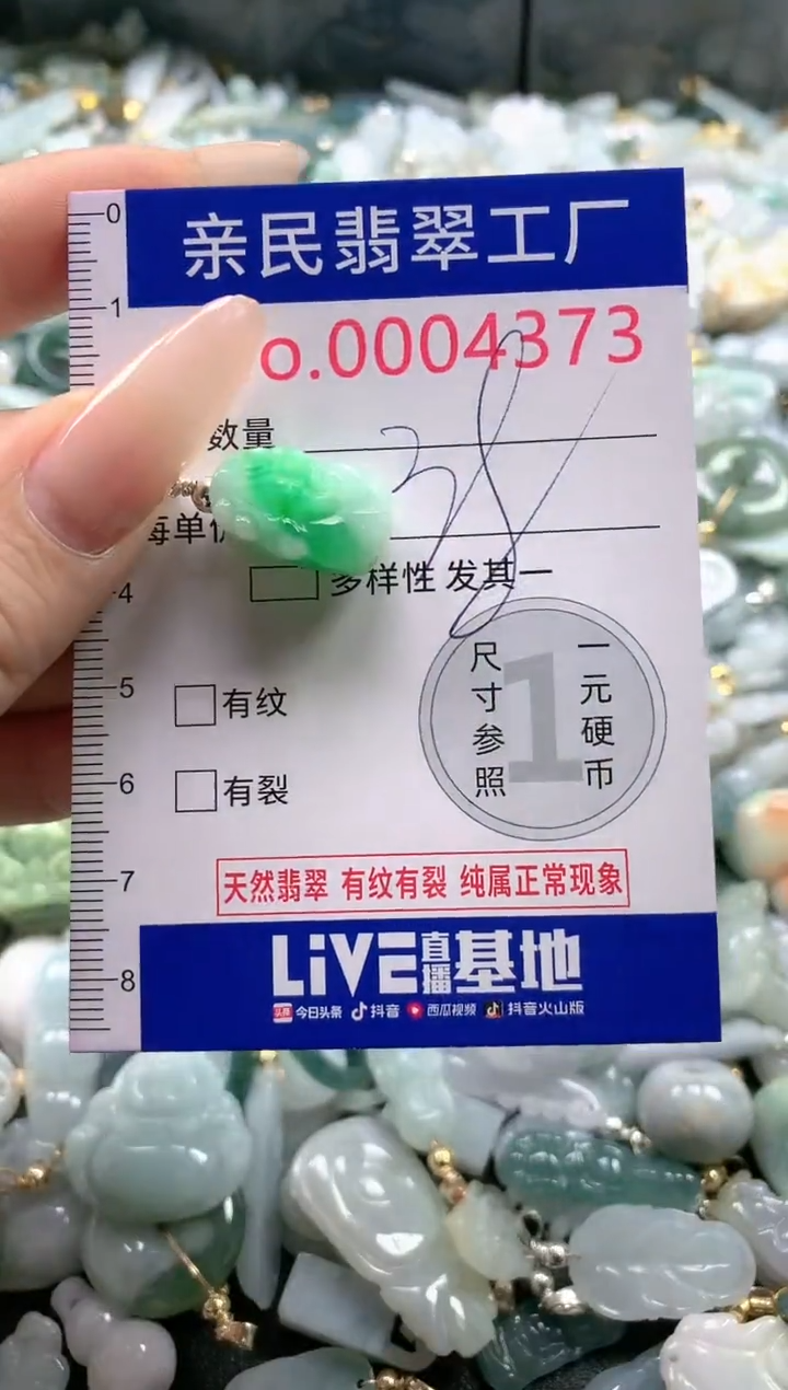 【闪购商品】翡翠吊坠(不含链)未镶嵌4373