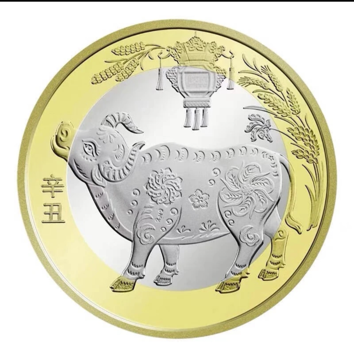法定货币2021年牛年生肖纪念币单枚