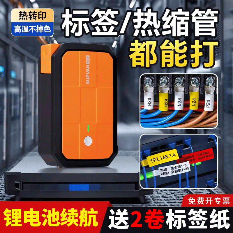 硕方G18热转印线缆标签打印机热缩号码管网线机房开关标识打号机