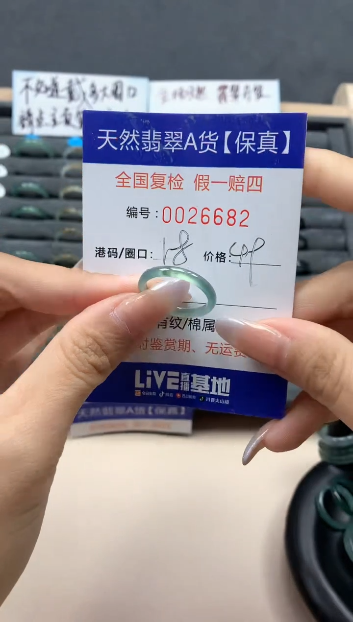 【闪购商品】翡翠戒指未镶嵌天然26682
