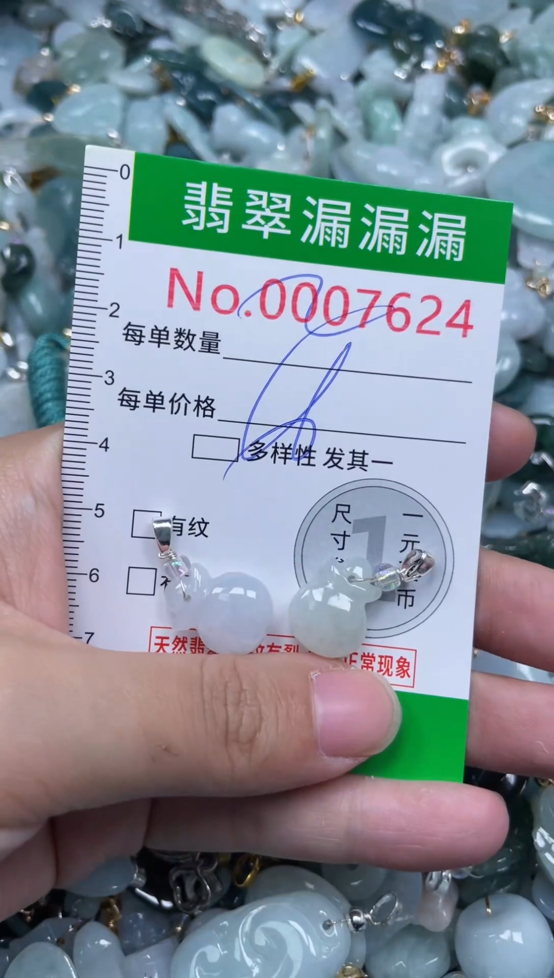 颈饰未镶嵌翡翠7624