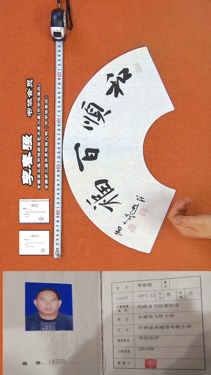 【闪购商品】书法197李春强书法作品