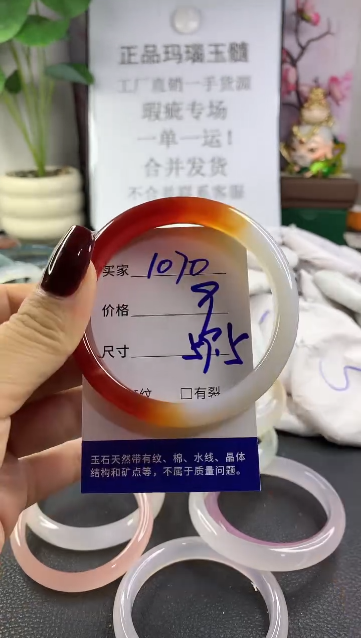 手镯玛瑙/玉髓未镶嵌1070