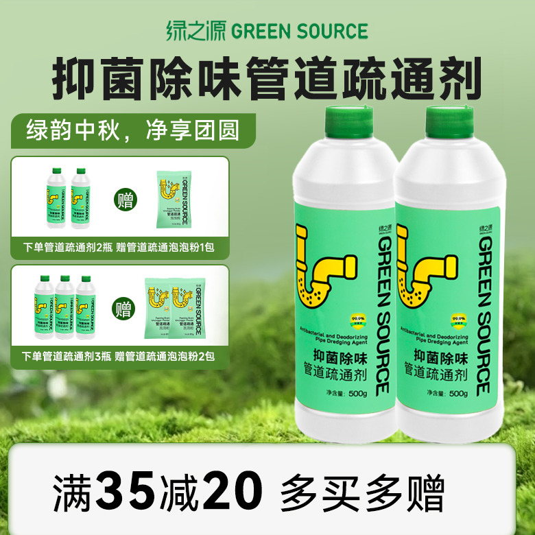 绿之源净爆了管道疏通剂强力溶解剂下水道厨房厕所马桶疏通神器