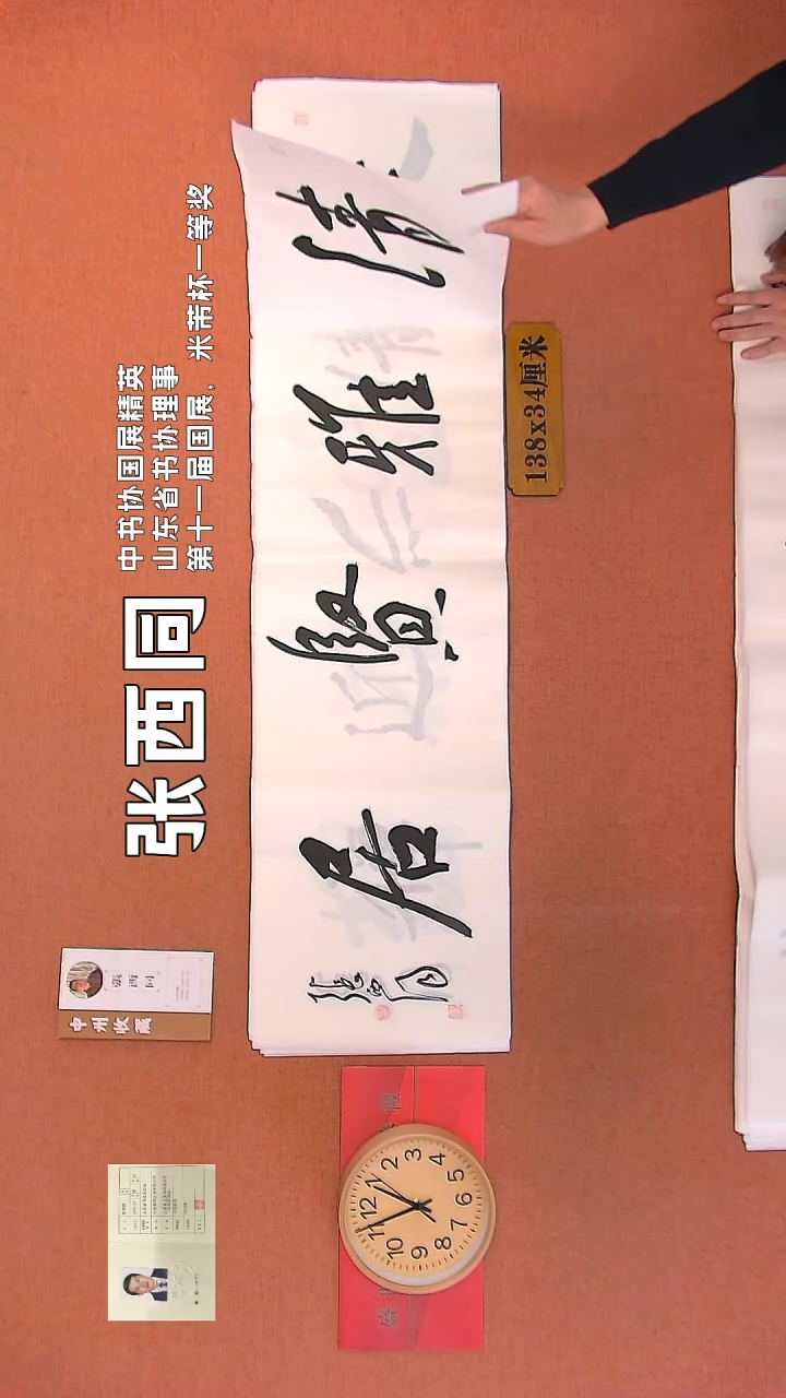 【闪购商品】书法78    张西同老师作品