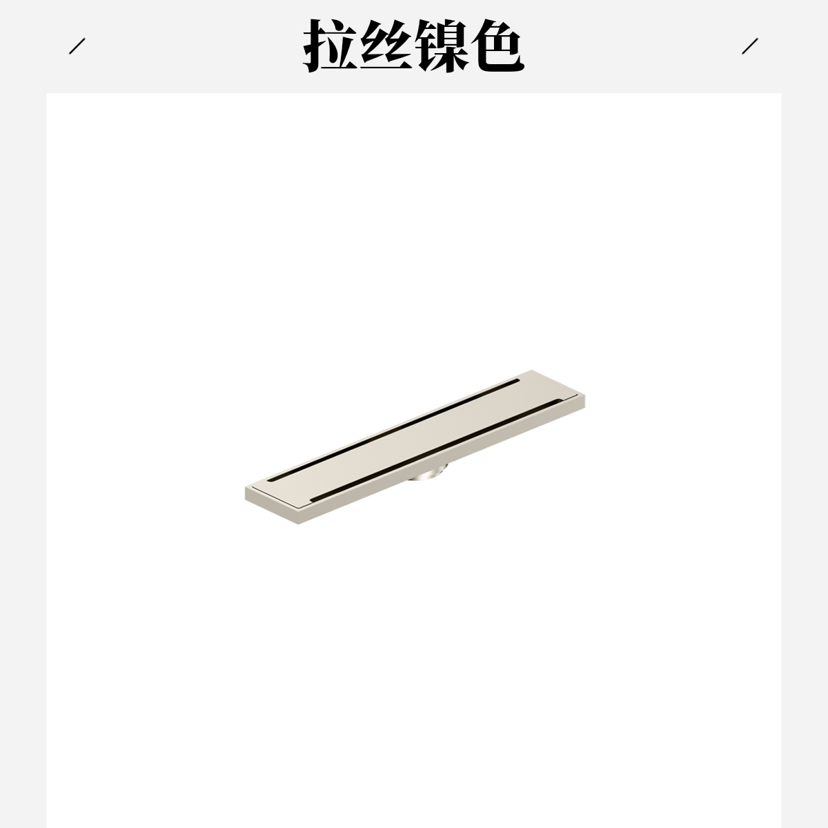 双线长条地漏配置蝴蝶防臭芯