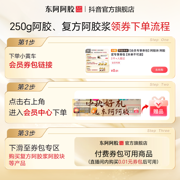 【会员专享券包】阿胶块 阿胶浆专享券包【本单不可退】