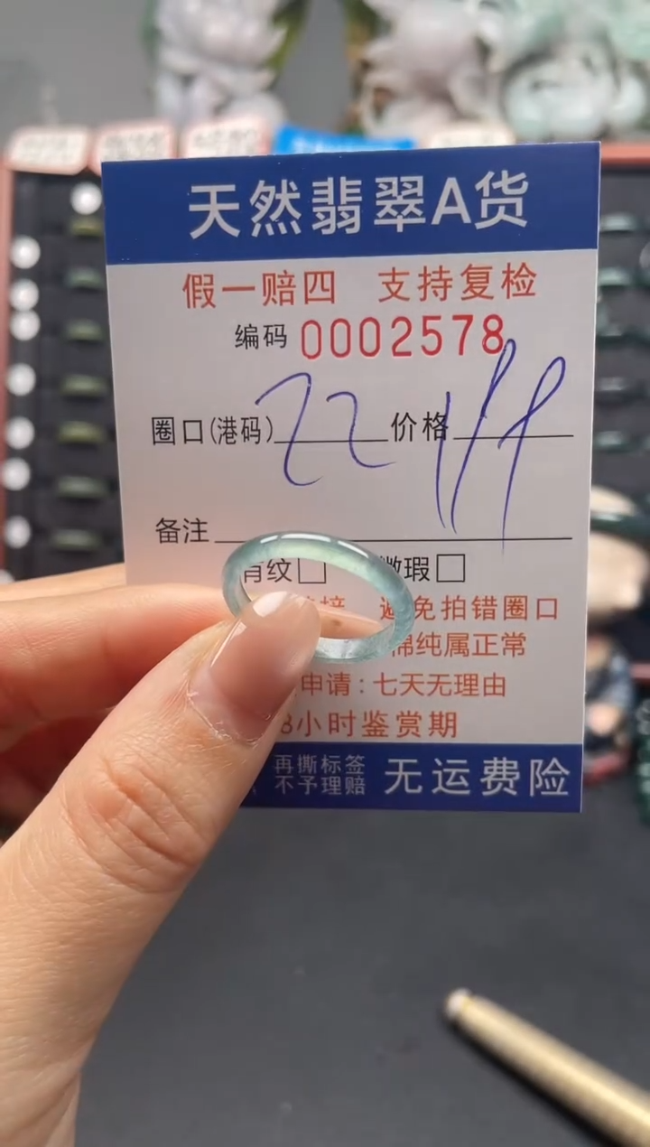 未镶嵌戒指翡翠22*2578