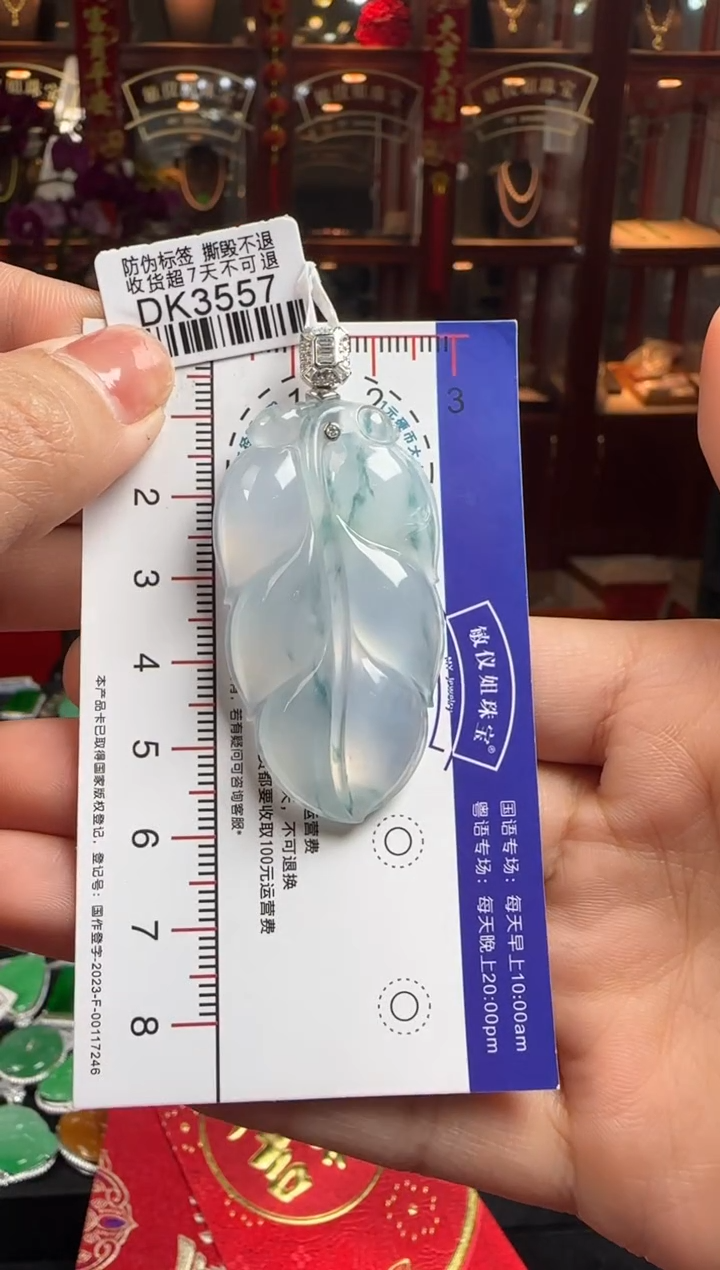 【闪购商品】翡翠颈饰18K金镶嵌DK3557冰飘花叶子