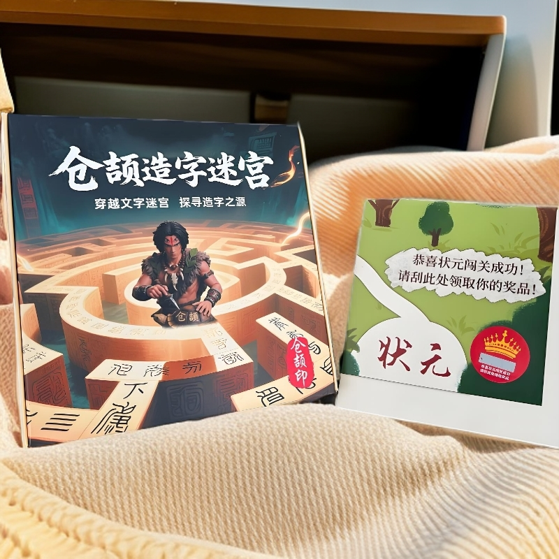 仓颉造字迷宫汉字迷宫专注力训练益智游戏