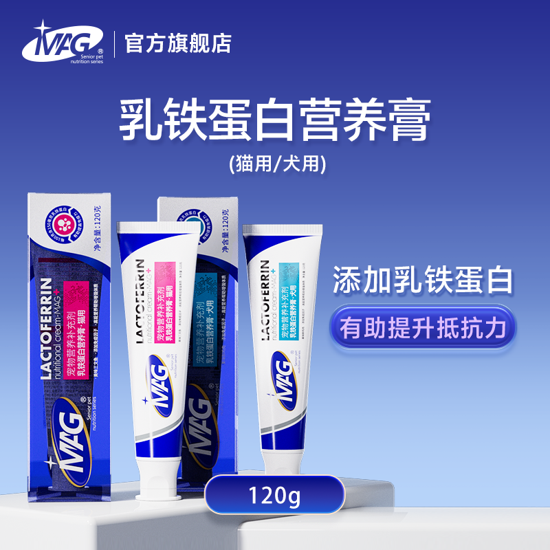 【48小时内发货】MAG乳铁蛋白营养膏（猫用/犬用）120g补充营养