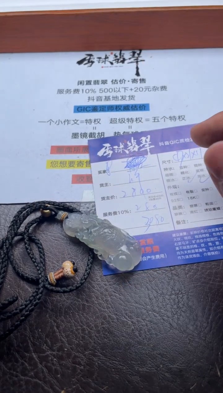 颈饰未镶嵌翡翠20261128013HHH