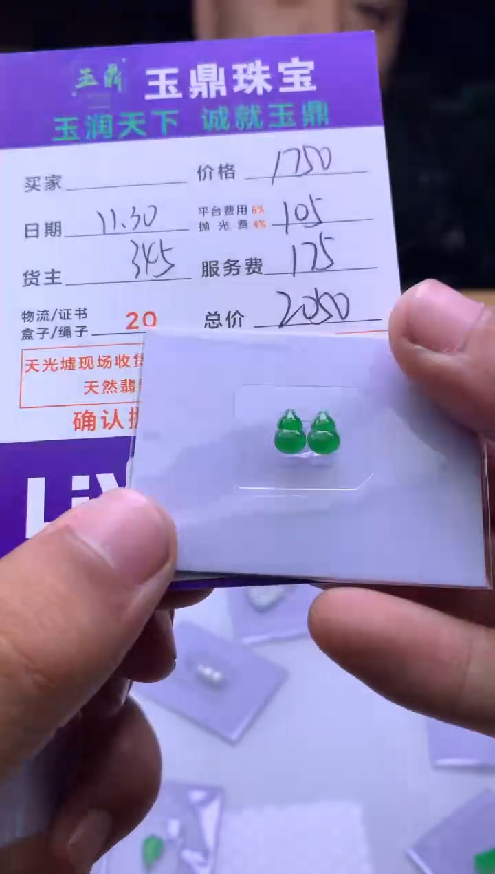 未镶嵌定制翡翠你**想  F0509895
