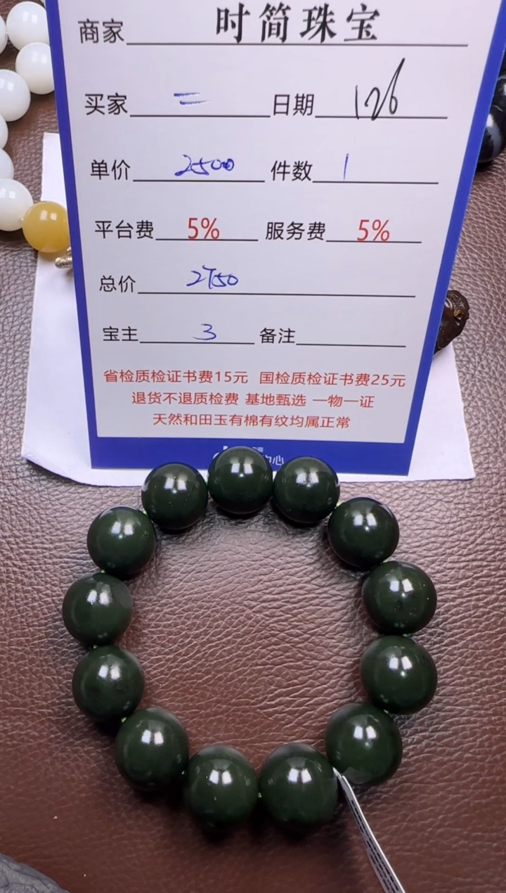 【闪购商品】和田玉挂件未镶嵌手串