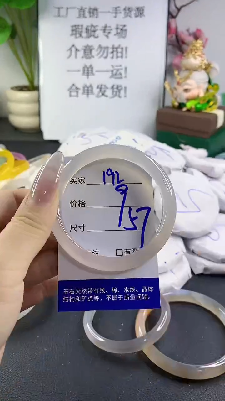 手镯玛瑙/玉髓未镶嵌192