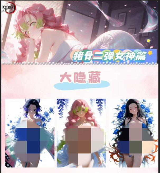 爽叠-保底2包【猪骨二弹】女神篇鬼灭之刃亚克力系列色纸（默认代拆）