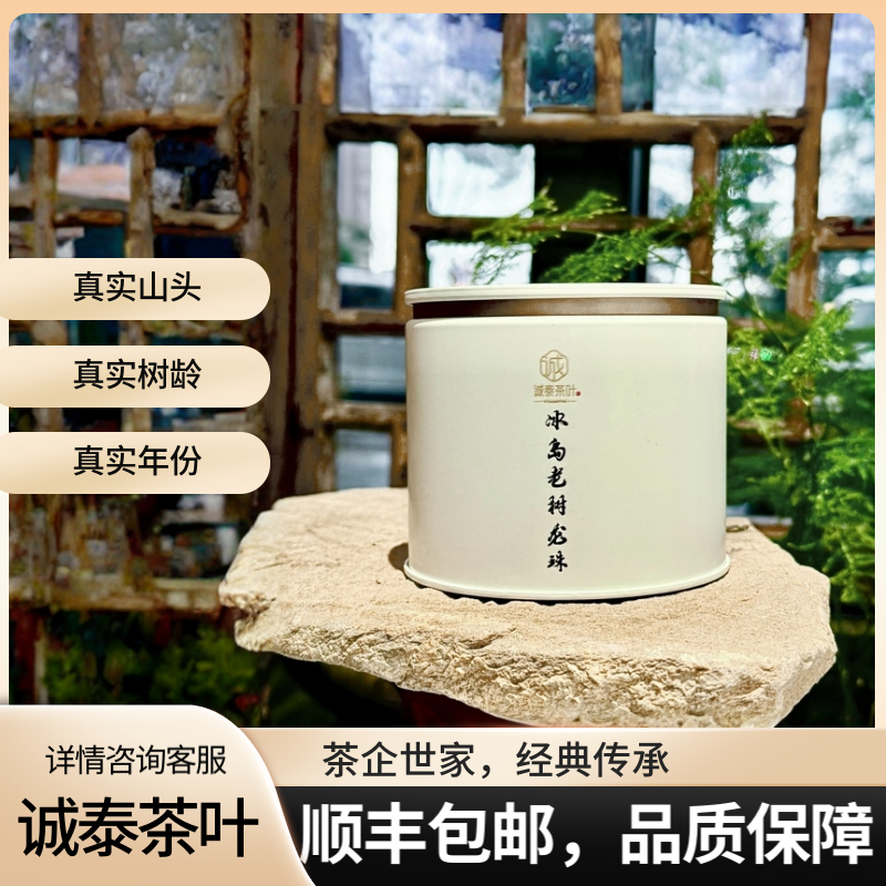 诚泰茶叶 2023年冰岛老树生茶-10颗不带铁盒