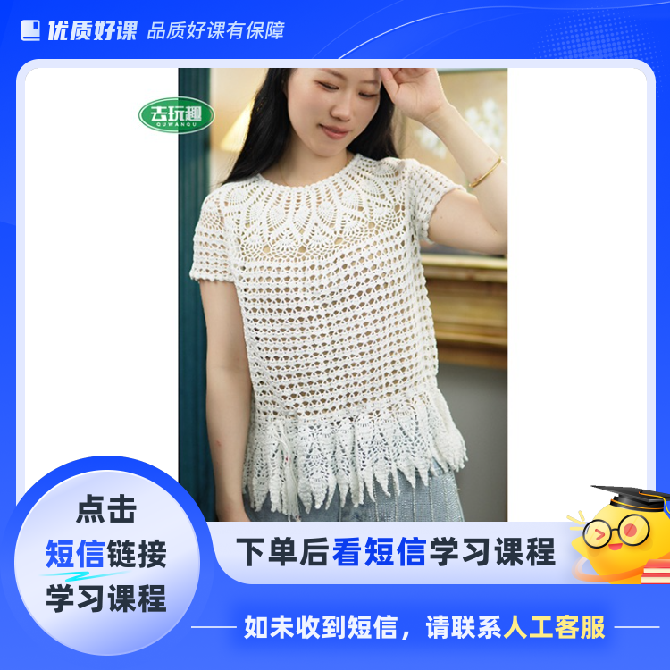《绮梦》视频教程（钩针）(点击短信链接学习课程)