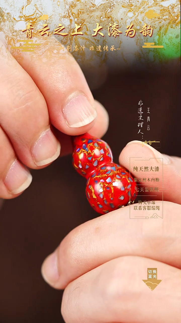 3.0红金螺钿小葫芦