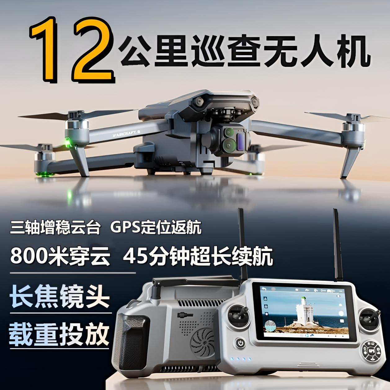 【包邮】新品超清航拍避障无人机7.2寸屏控三轴增稳云台GPS返航空投