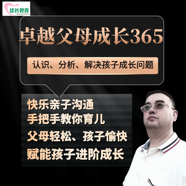 子成老师家庭教育指导