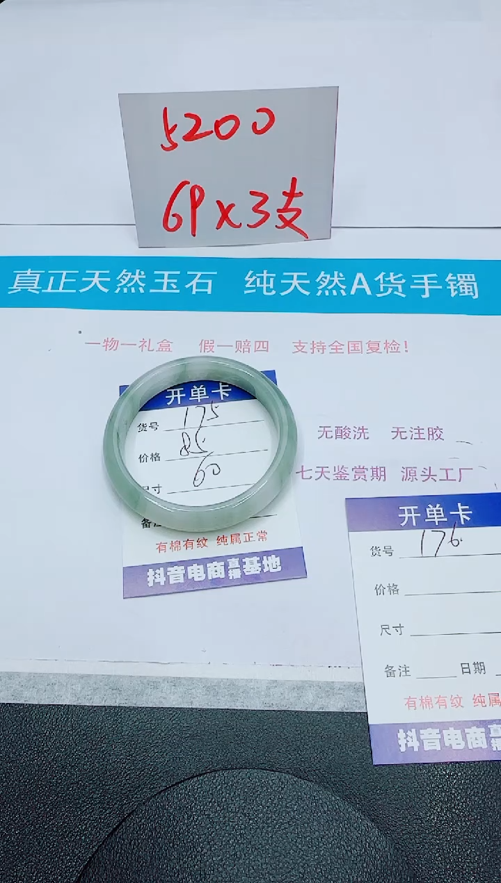 石英质玉手镯未镶嵌175