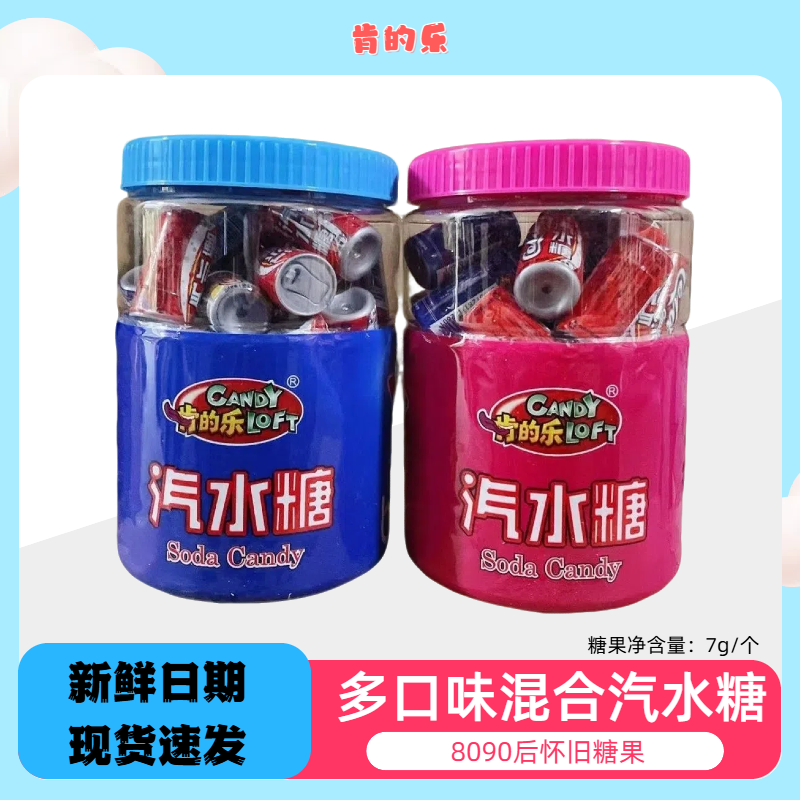 肯的乐汽水糖美味可乐味糖果7g*40个桶装8090后儿时回忆即食零食
