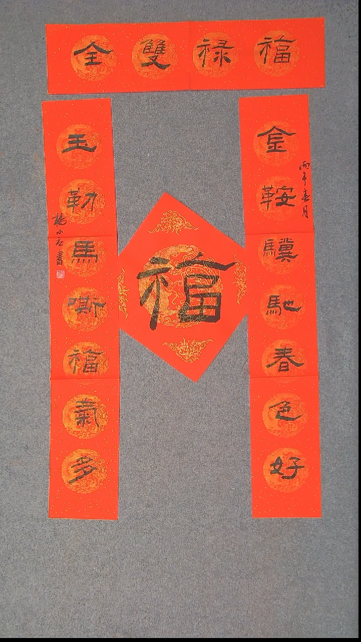 书法杨小立河南南阳104*17*2对联横批67*17尺寸福字34*34尺寸8
