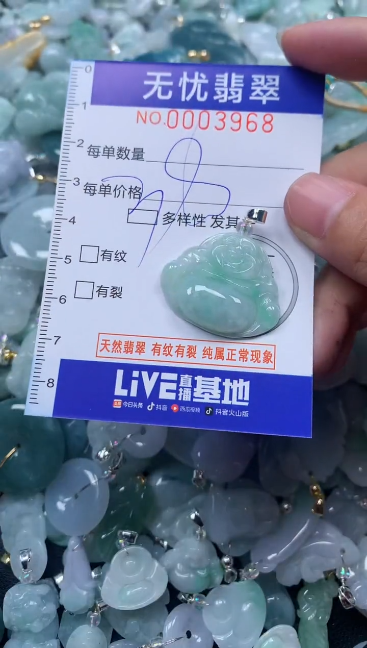 颈饰未镶嵌翡翠3968