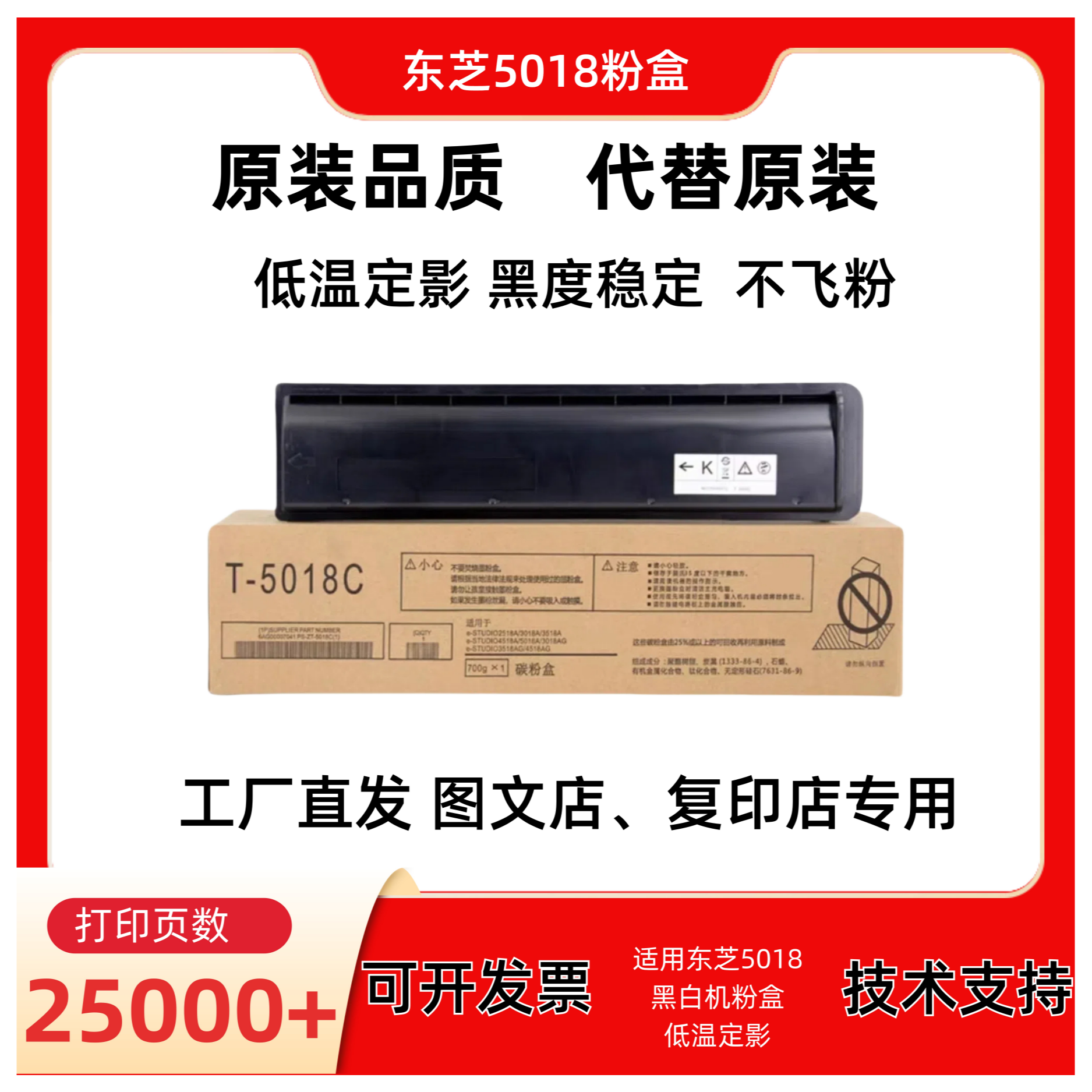 适用东芝5018黑白机粉盒低温定影 不伤机 全印