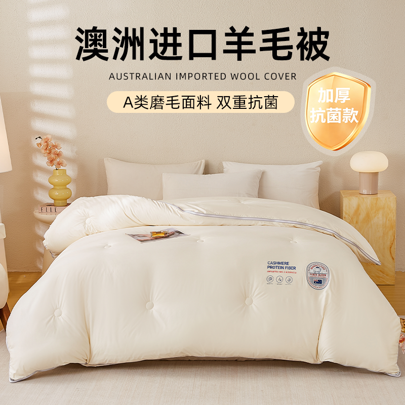 澳洲羊毛被100纯羊毛被子冬被棉被加厚保暖冬季进口羊绒驼绒被芯8
