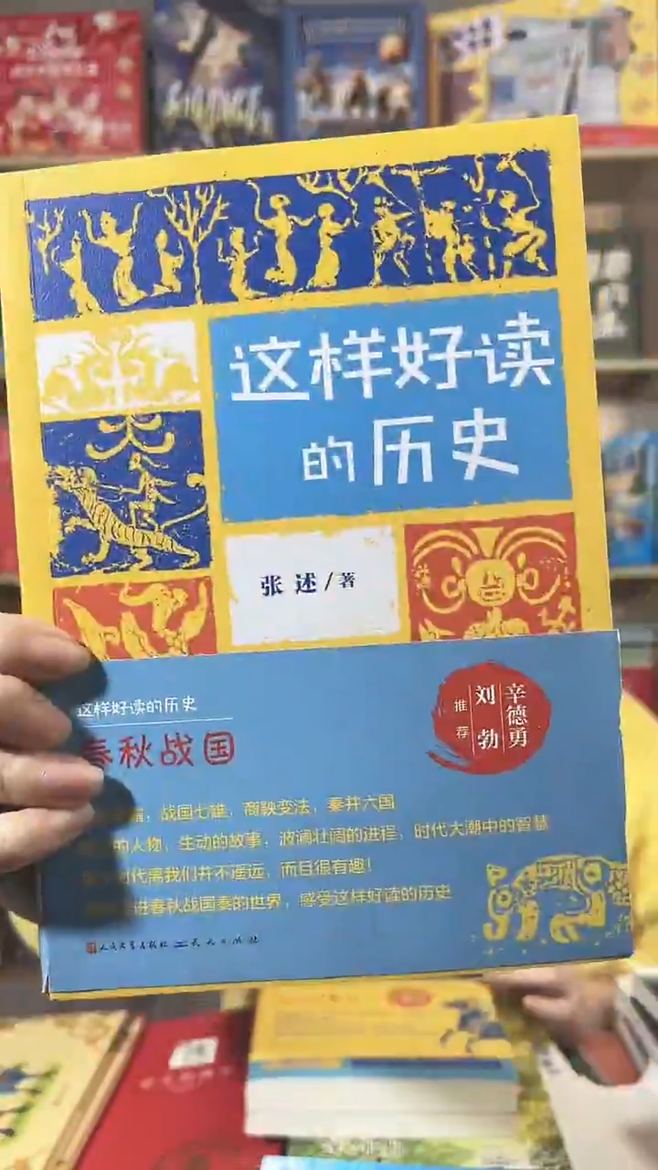 这样好读的历史 春秋战国