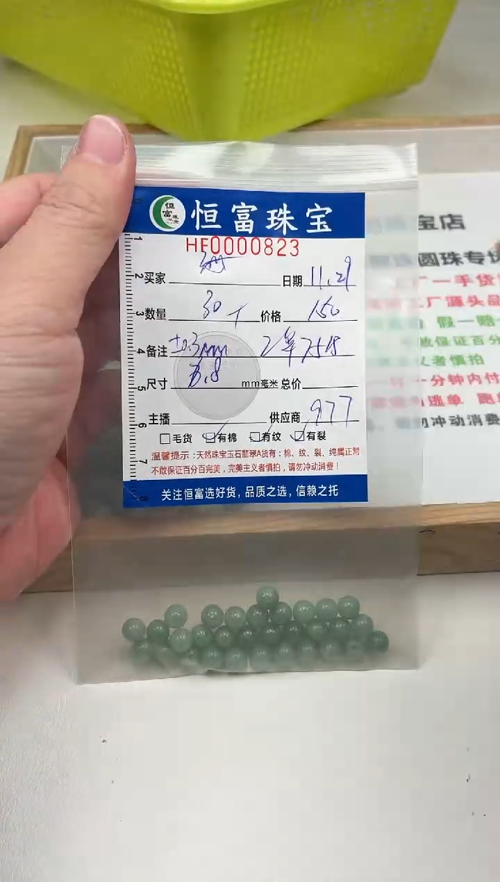 散珠翡翠珊*散珠卡6.8mm毫米左右823