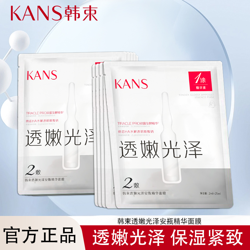 韩束透嫩光泽安瓶精华面膜10片