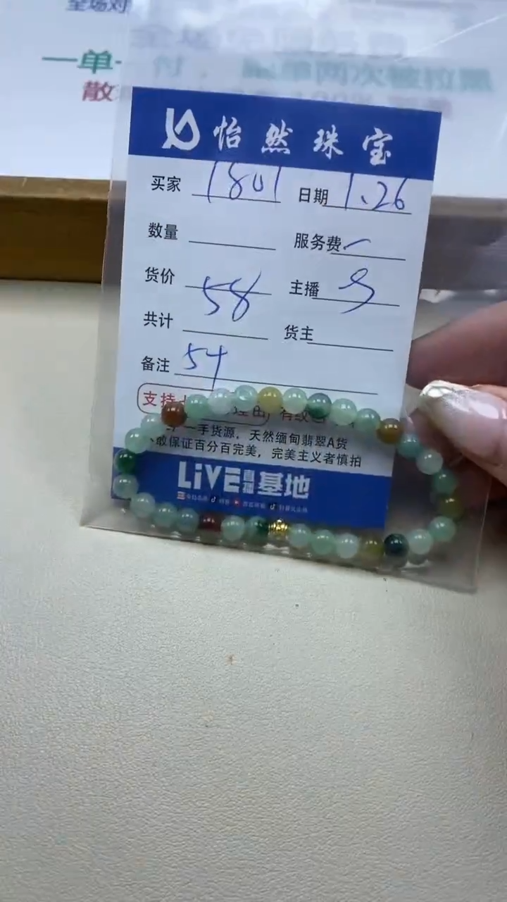 【闪购商品】翡翠手串未镶嵌 1801卡5+（一盘）