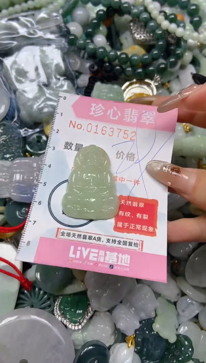 【闪购商品】翡翠颈饰未镶嵌闪购0163752