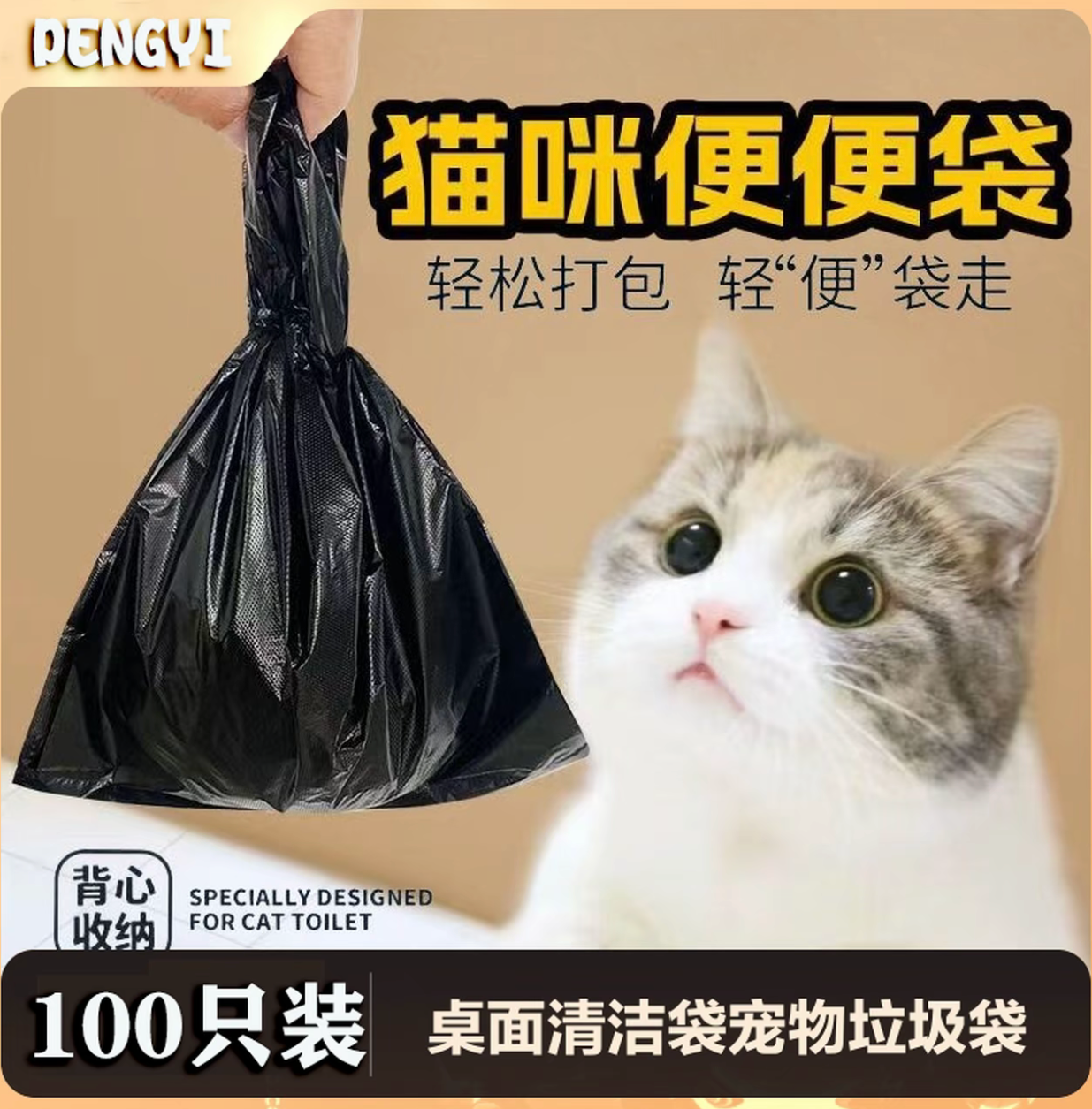 【100只装】猫屎袋垃圾袋 宠物猫咪狗狗拾便袋黑色捡屎一次性手提袋