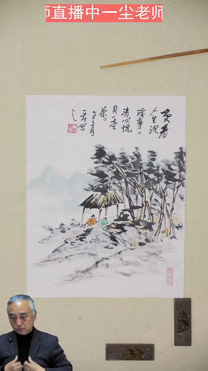 国画35*45 莫看人生