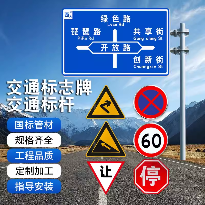 交通安全标牌警示牌标识牌交通标志反光导向指示牌工地安全施工牌