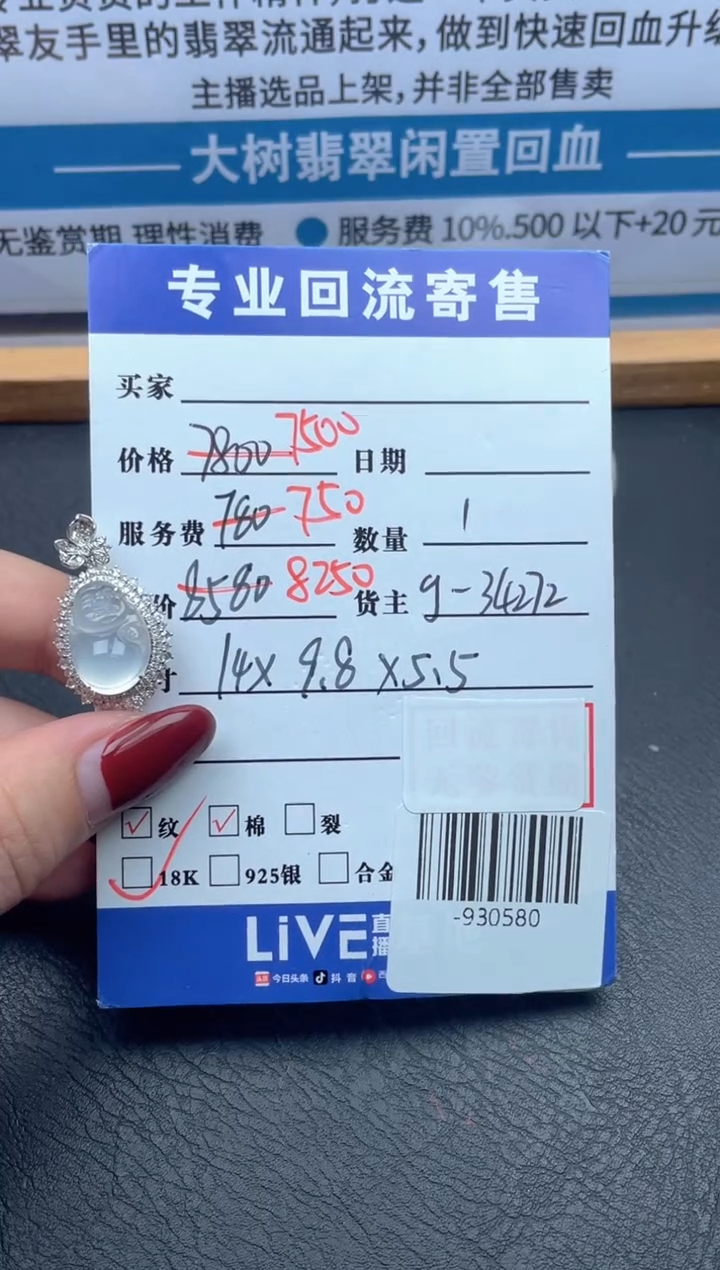 【闪购商品】翡翠颈饰18K金镶嵌多人-930580