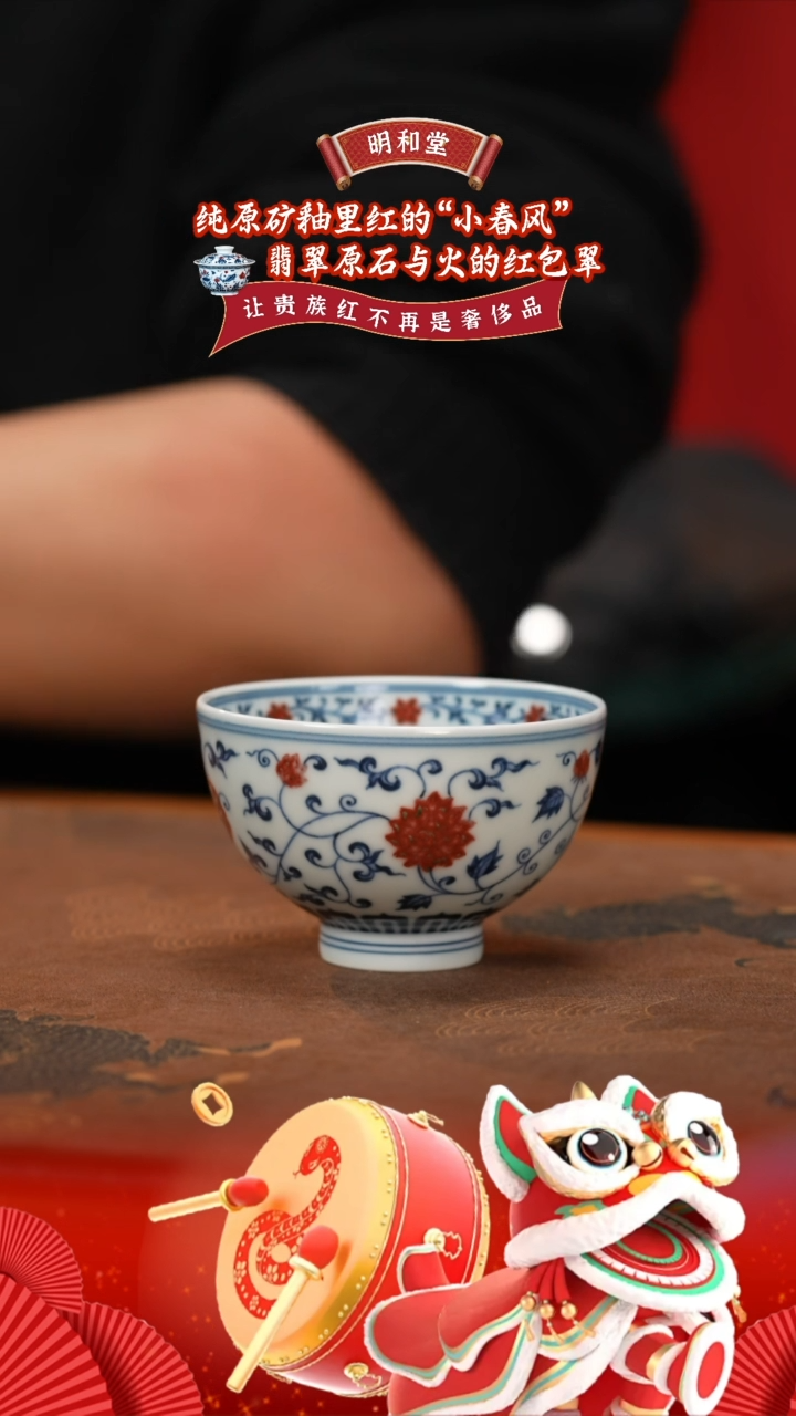 【闪购商品】杯明和堂缠枝莲鸡心杯