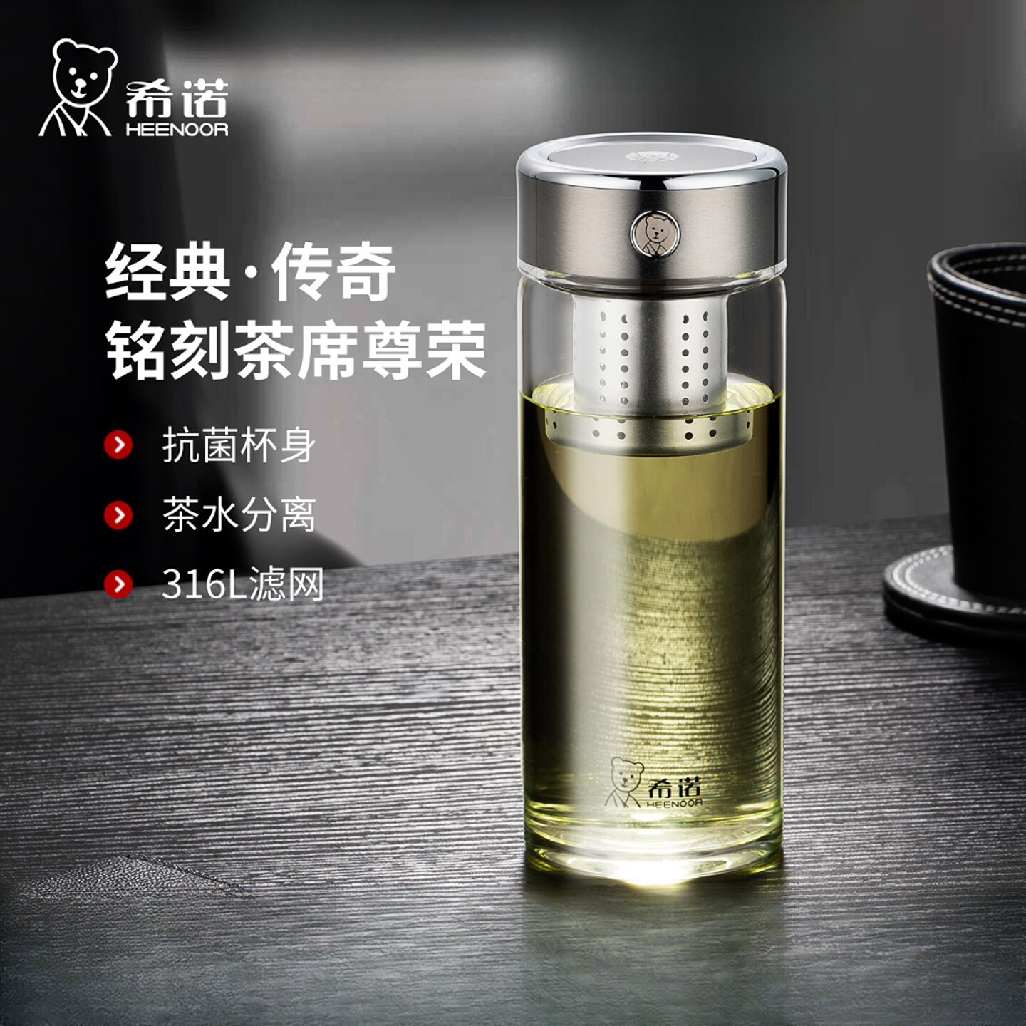 希诺单层玻璃杯抗菌茶水分离泡茶杯新款316L滤网大容量高档办公杯