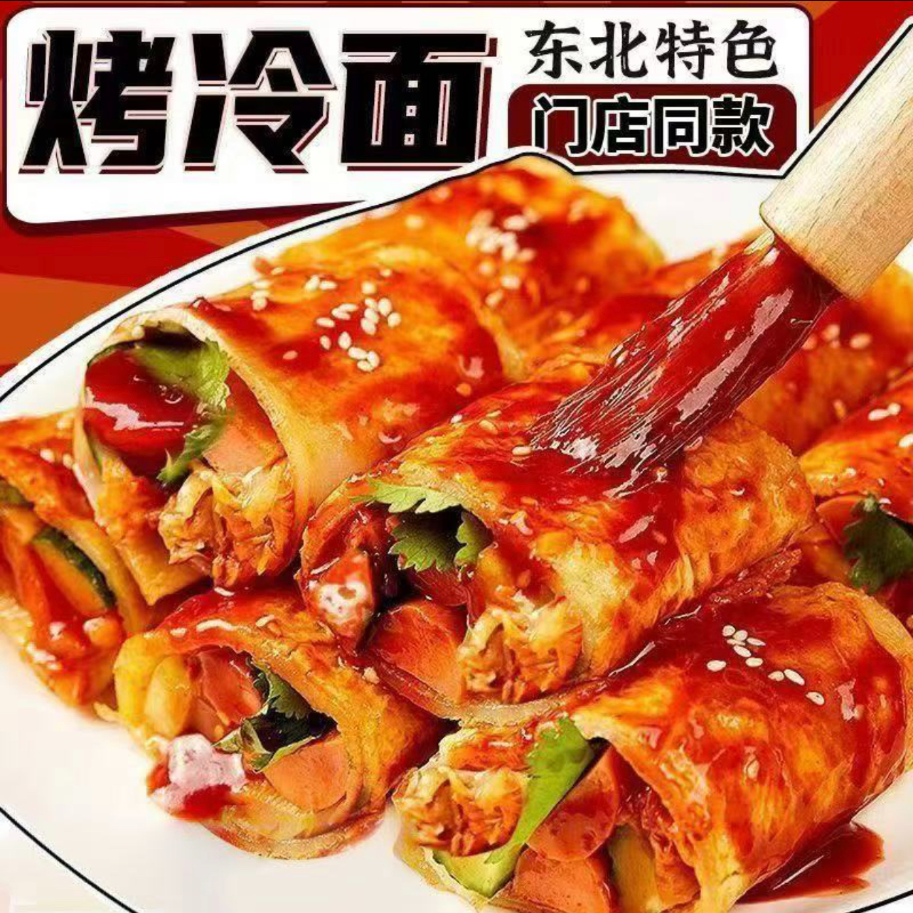 东北正宗特色烤冷面家庭装送酱料速食面饼10片装早餐小吃风味独特