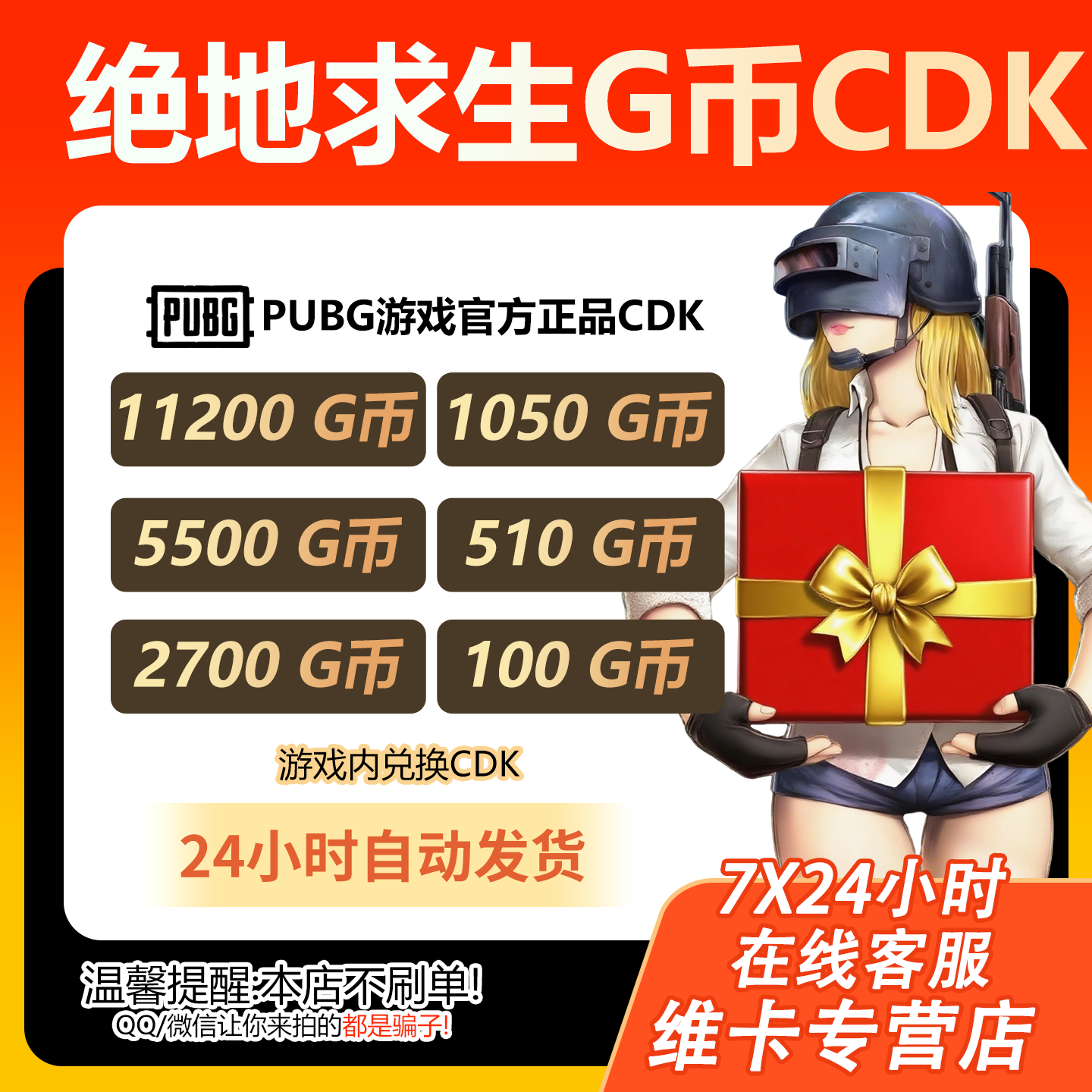 PUBG g币绝地求生G币吃鸡端游gb代充游戏币官方G-coin点券CDK兑换