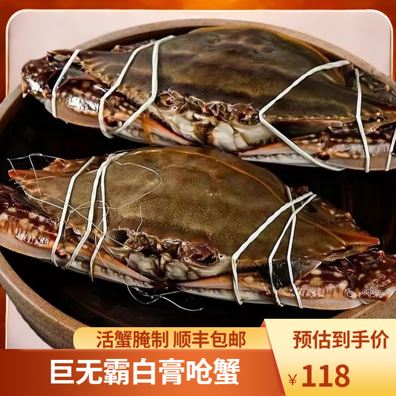 舟山白膏呛蟹 巨无霸（9两左右）/只咸呛蟹母蟹腌制生吃不可蒸煮11