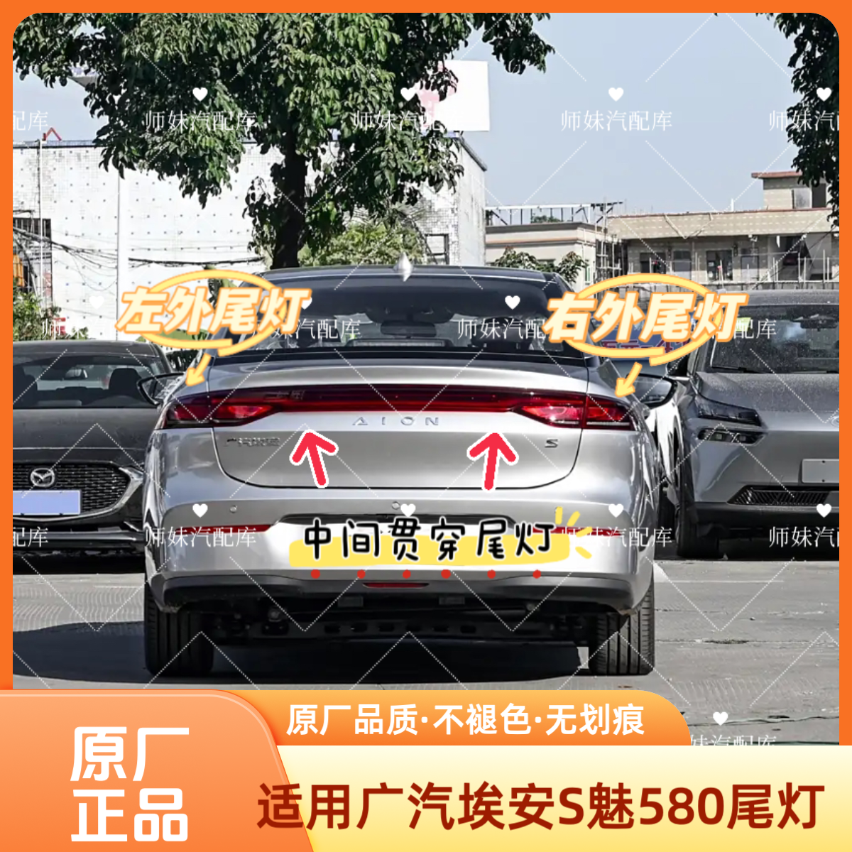 适用广汽传祺埃安S魅580魅530 炫630尾灯埃安s中间贯穿灯原厂灯