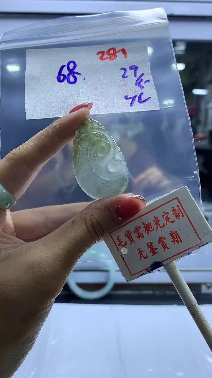 定制翡翠未镶嵌毛货需精细抛光+喜羊羊+68元