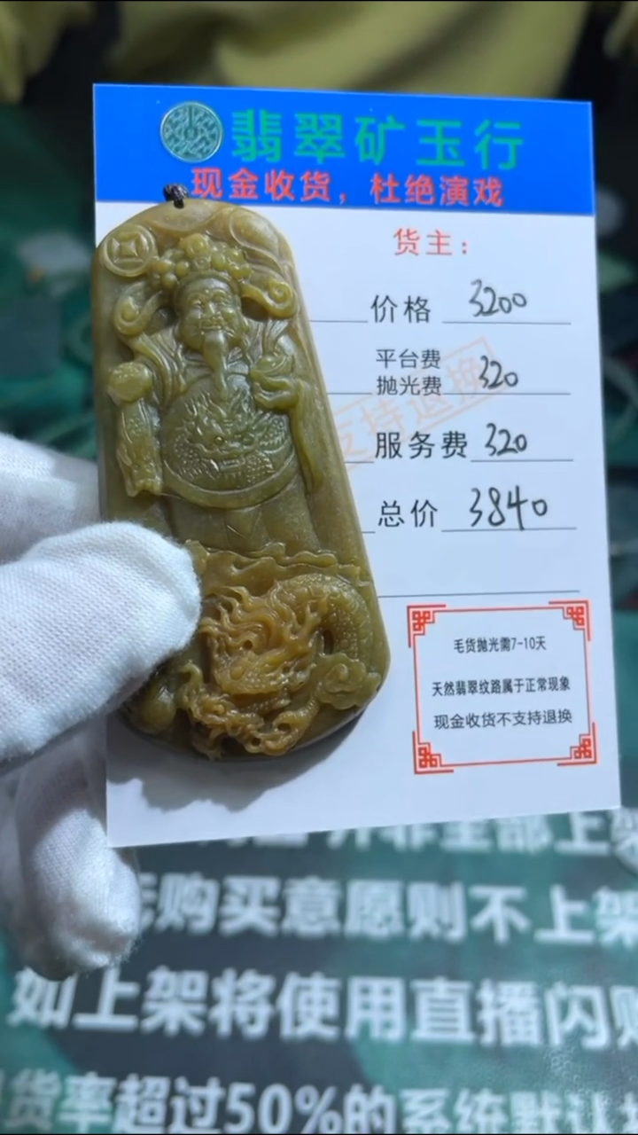 【闪购商品】定制翡翠未镶嵌-毛货-不退不换-